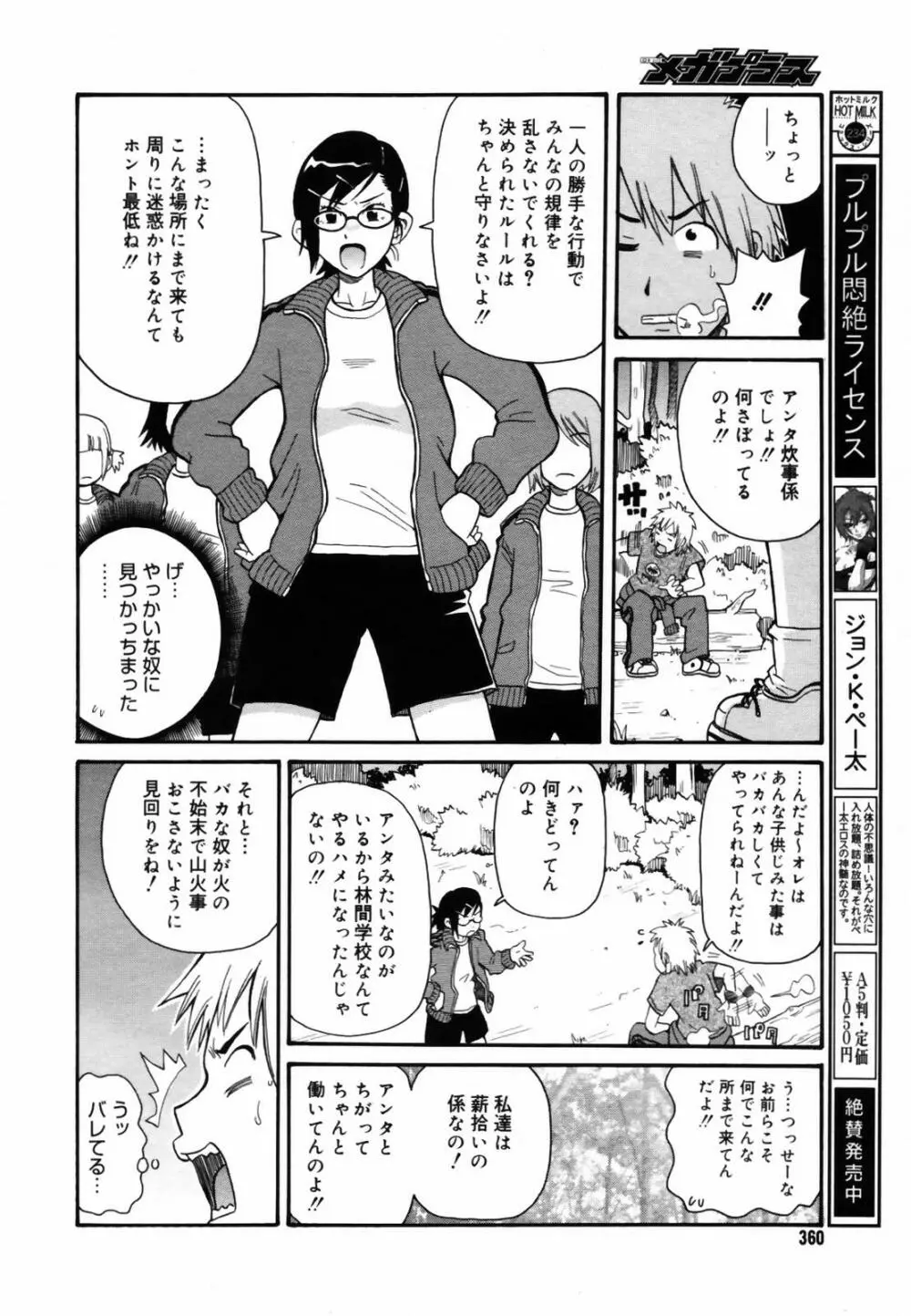 COMIC メガプラス Vol.46 2007年8月号 358ページ