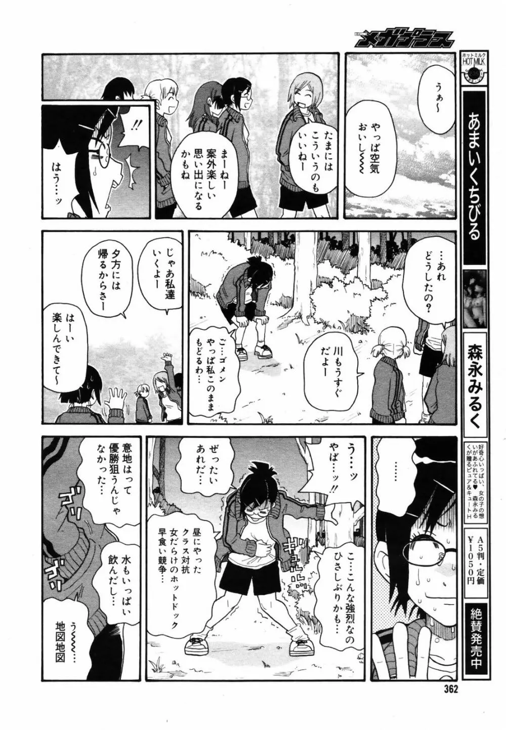 COMIC メガプラス Vol.46 2007年8月号 360ページ