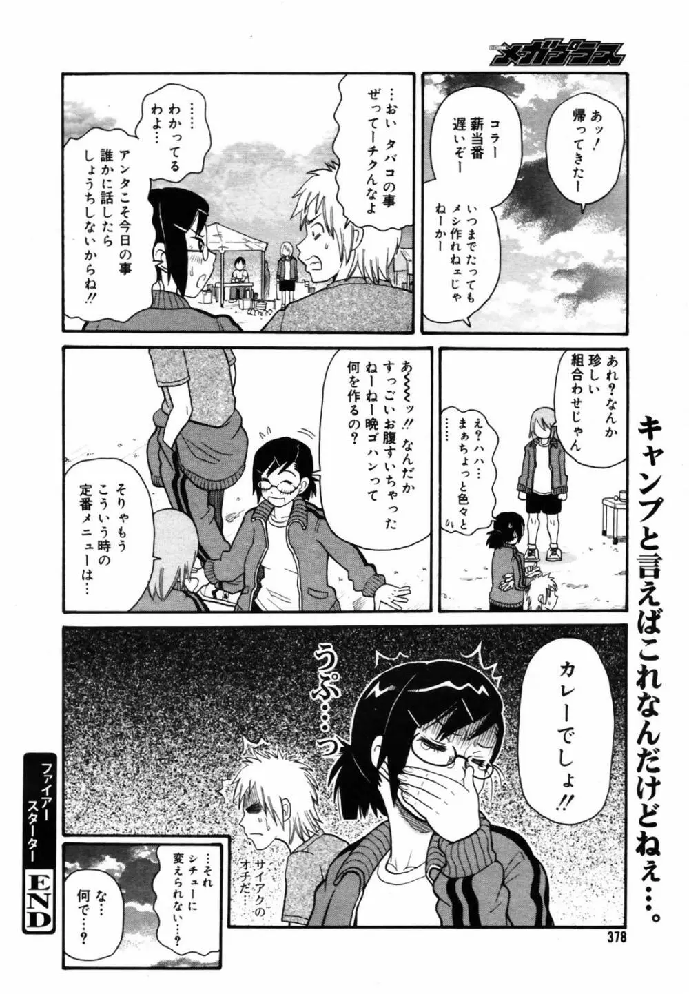 COMIC メガプラス Vol.46 2007年8月号 376ページ