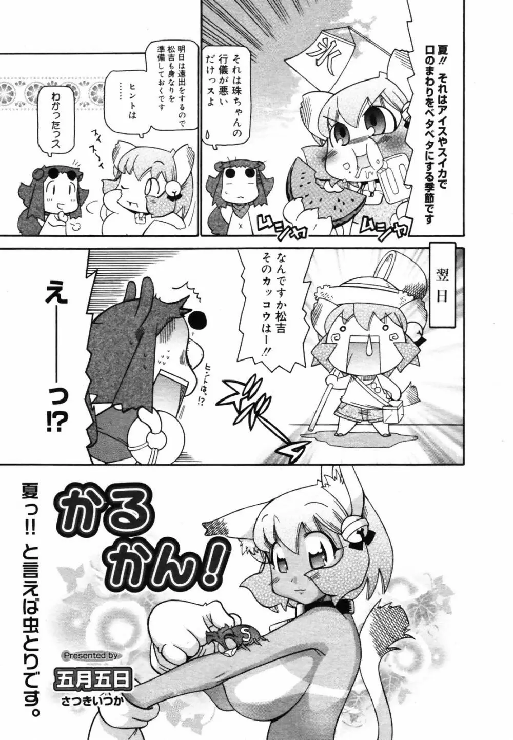 COMIC メガプラス Vol.46 2007年8月号 377ページ