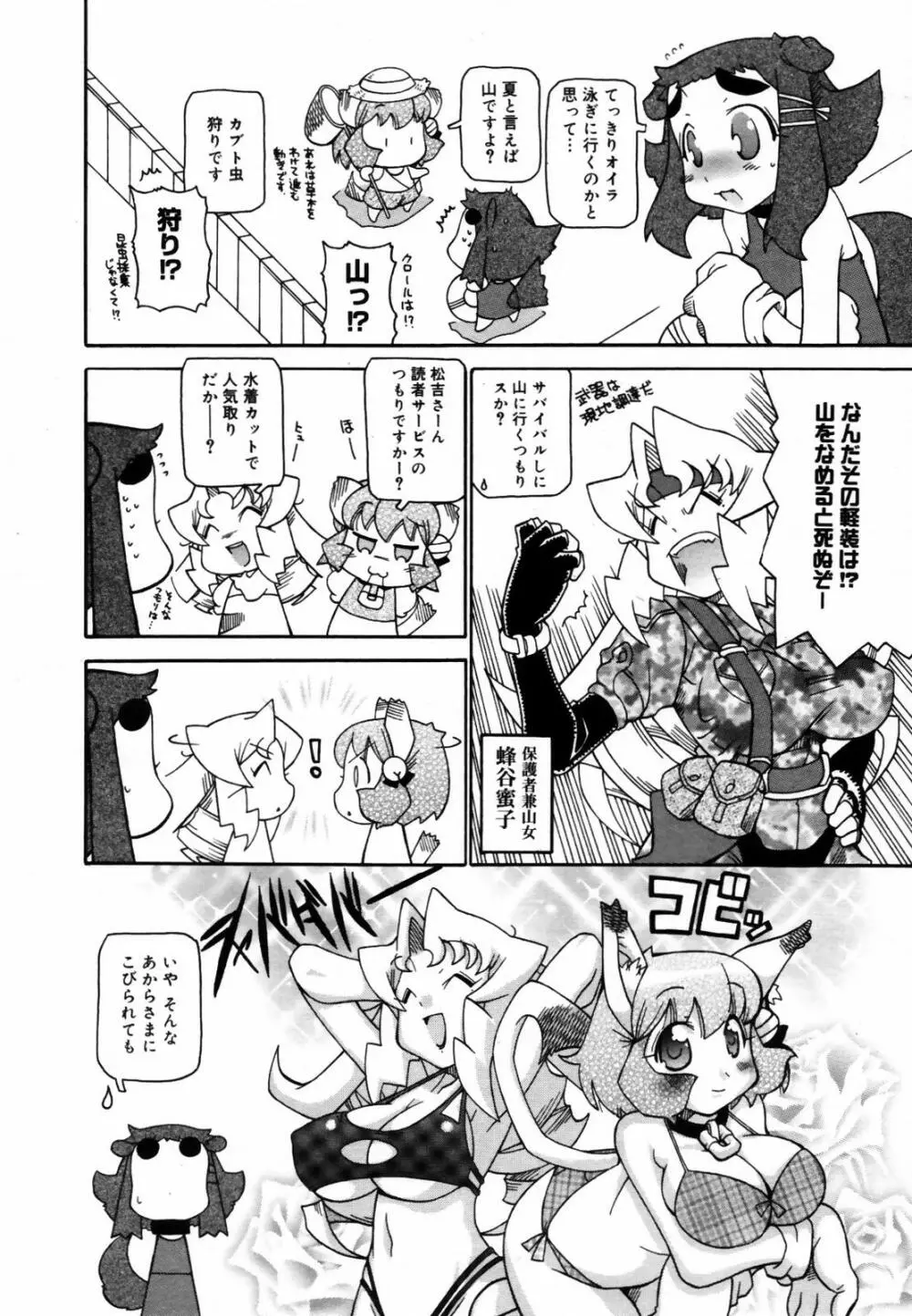 COMIC メガプラス Vol.46 2007年8月号 378ページ