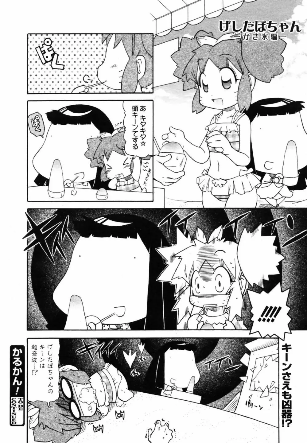 COMIC メガプラス Vol.46 2007年8月号 384ページ