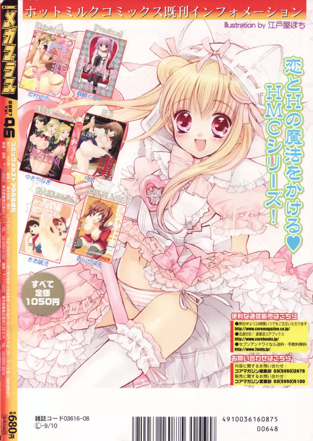 COMIC メガプラス Vol.46 2007年8月号 398ページ