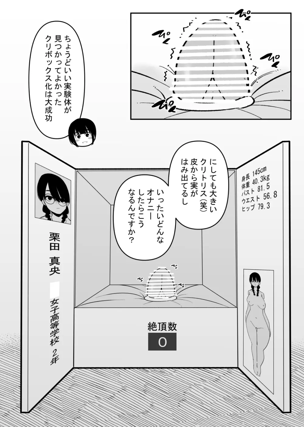 悪いお医者さんとクリボックス 3ページ