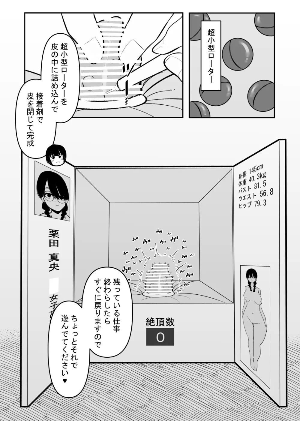 悪いお医者さんとクリボックス 4ページ