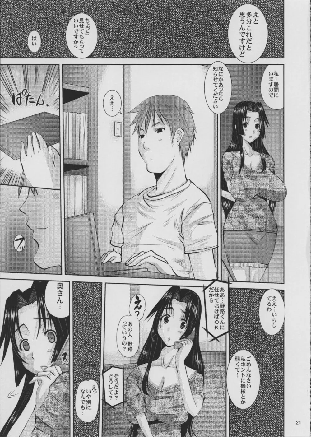 人妻ひな子さんの災難 22ページ