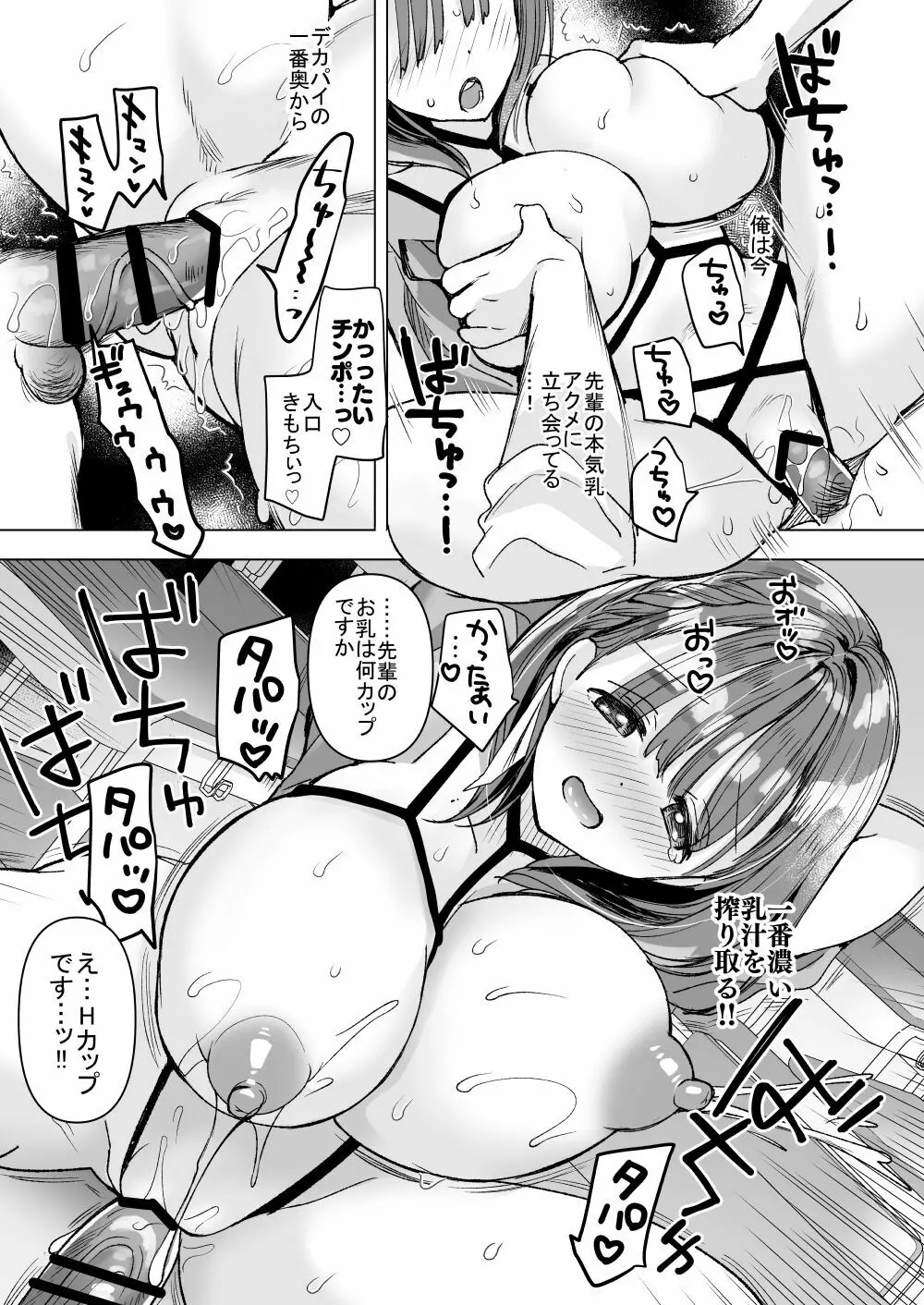 [ひつじまま (ひつじたかこ)] 母乳ちゃんは射(だ)したい。総集編2 [DL版] 102ページ