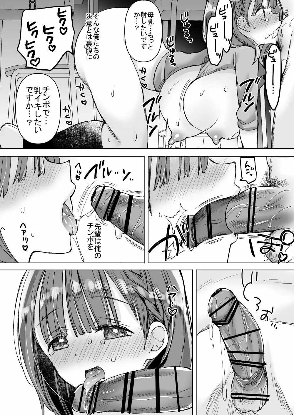 [ひつじまま (ひつじたかこ)] 母乳ちゃんは射(だ)したい。総集編2 [DL版] 111ページ