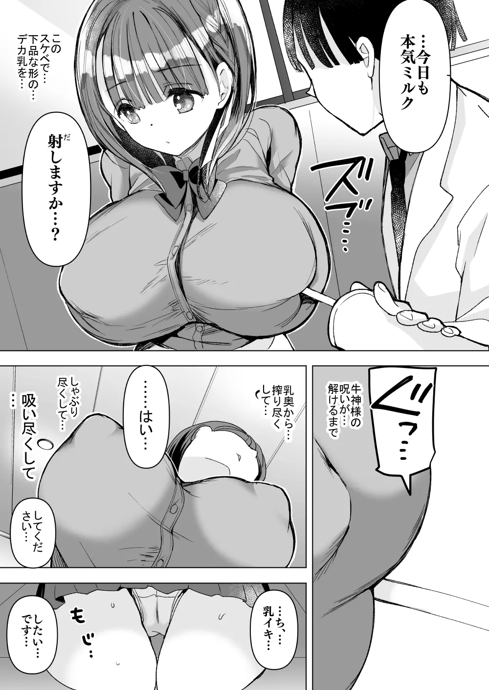 [ひつじまま (ひつじたかこ)] 母乳ちゃんは射(だ)したい。総集編2 [DL版] 114ページ