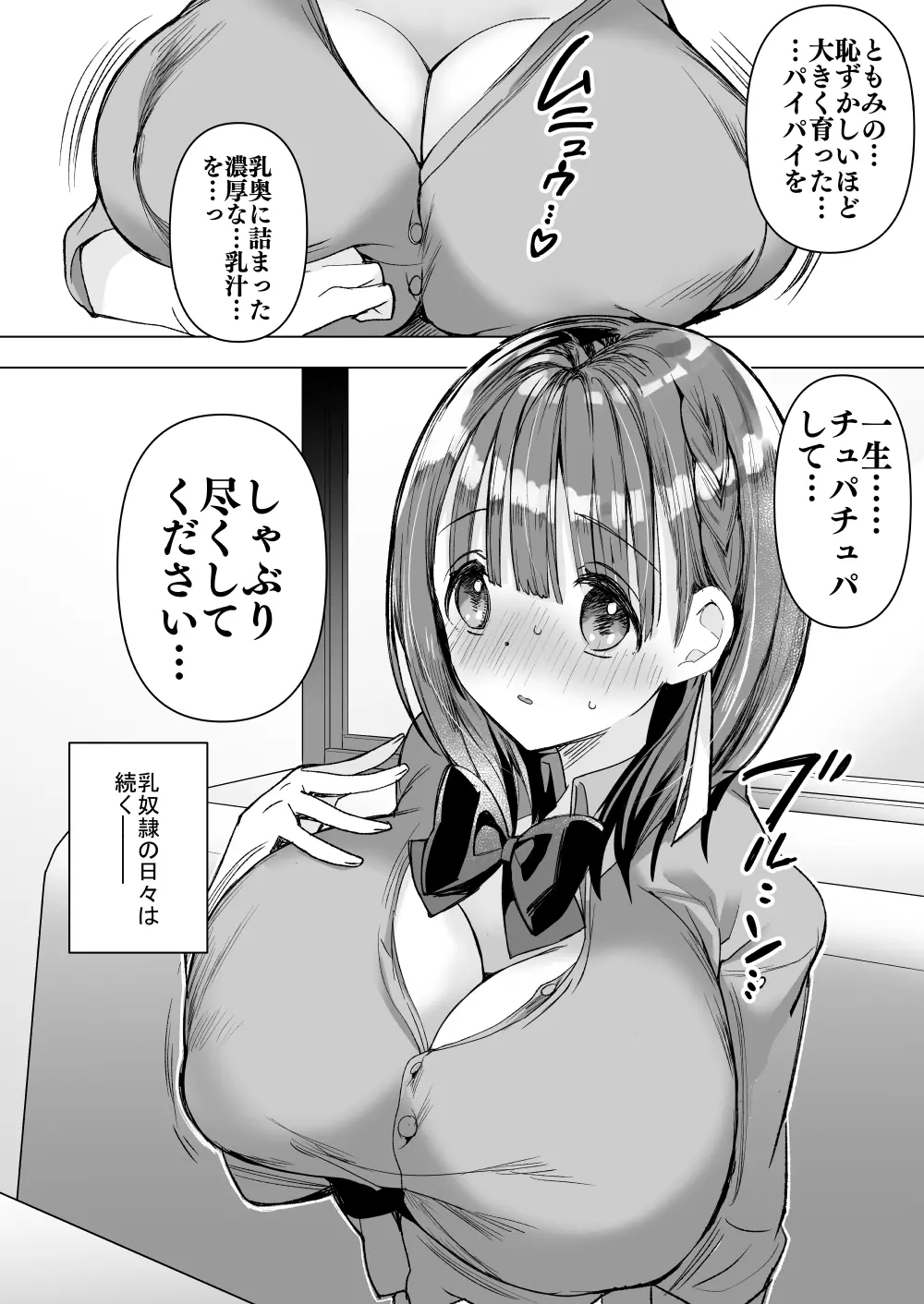 [ひつじまま (ひつじたかこ)] 母乳ちゃんは射(だ)したい。総集編2 [DL版] 115ページ