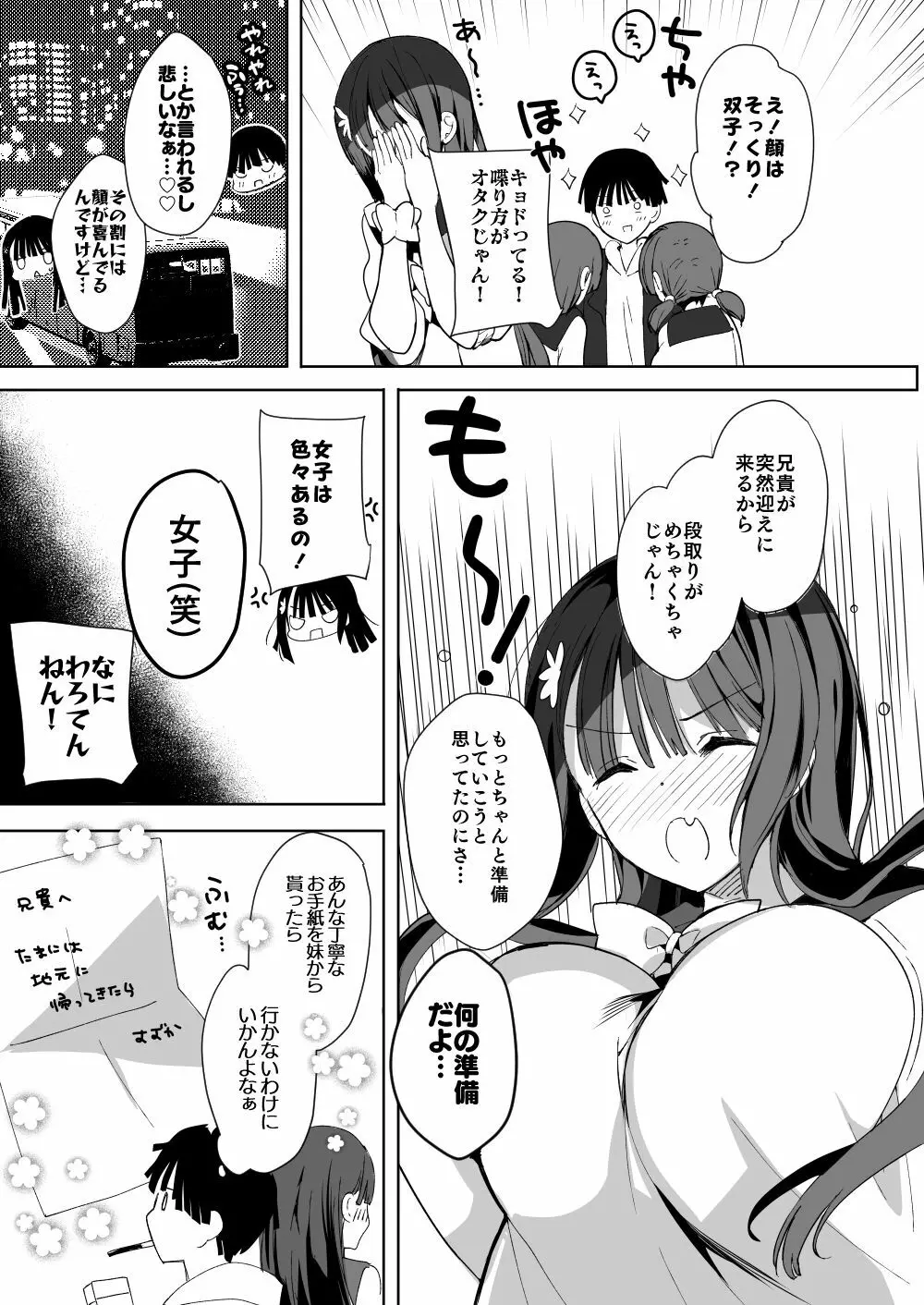 [ひつじまま (ひつじたかこ)] 母乳ちゃんは射(だ)したい。総集編2 [DL版] 12ページ