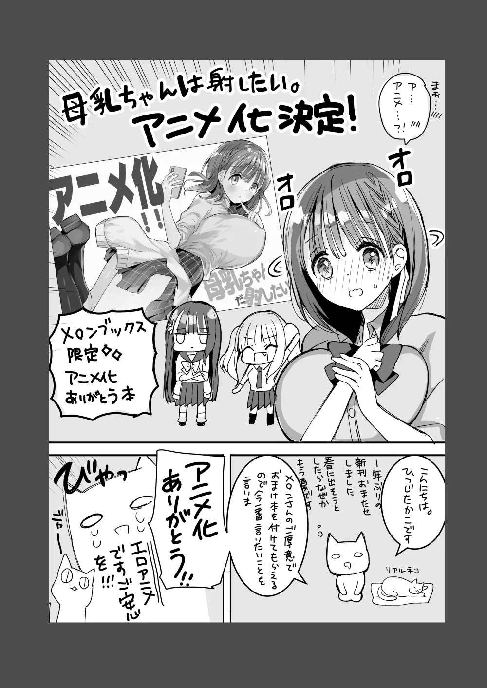 [ひつじまま (ひつじたかこ)] 母乳ちゃんは射(だ)したい。総集編2 [DL版] 128ページ