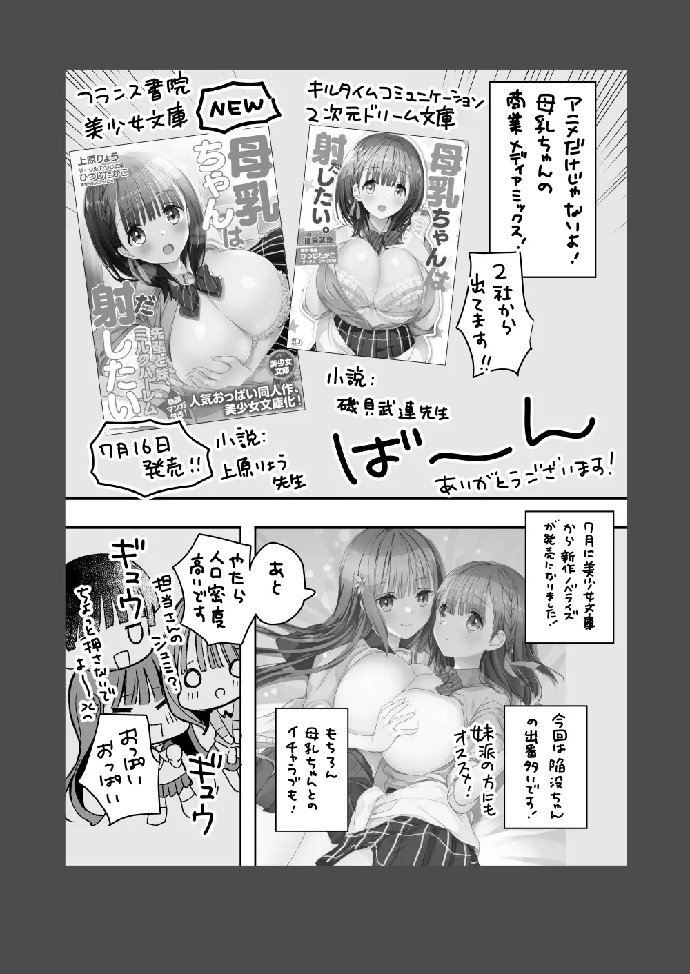 [ひつじまま (ひつじたかこ)] 母乳ちゃんは射(だ)したい。総集編2 [DL版] 130ページ