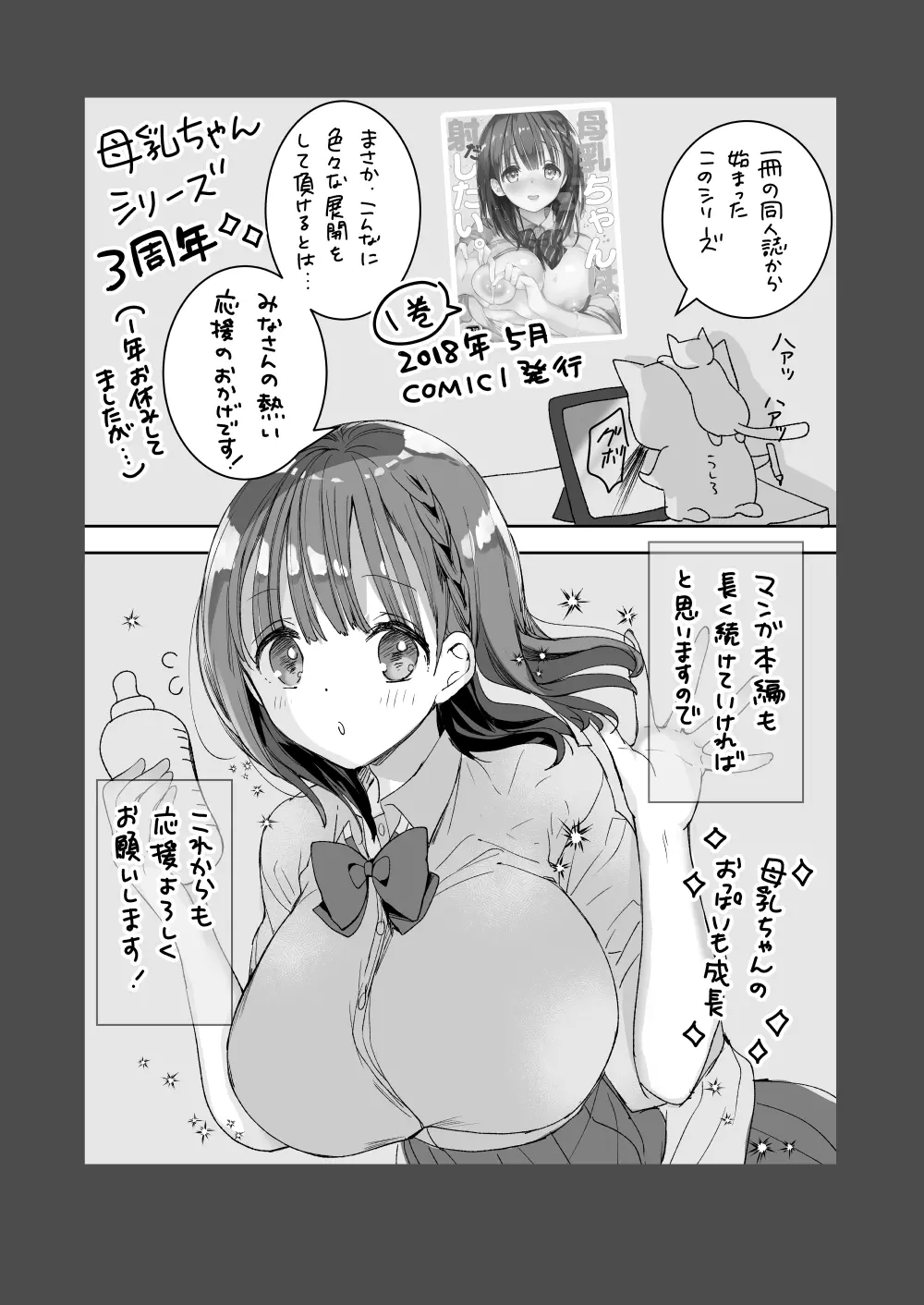 [ひつじまま (ひつじたかこ)] 母乳ちゃんは射(だ)したい。総集編2 [DL版] 131ページ