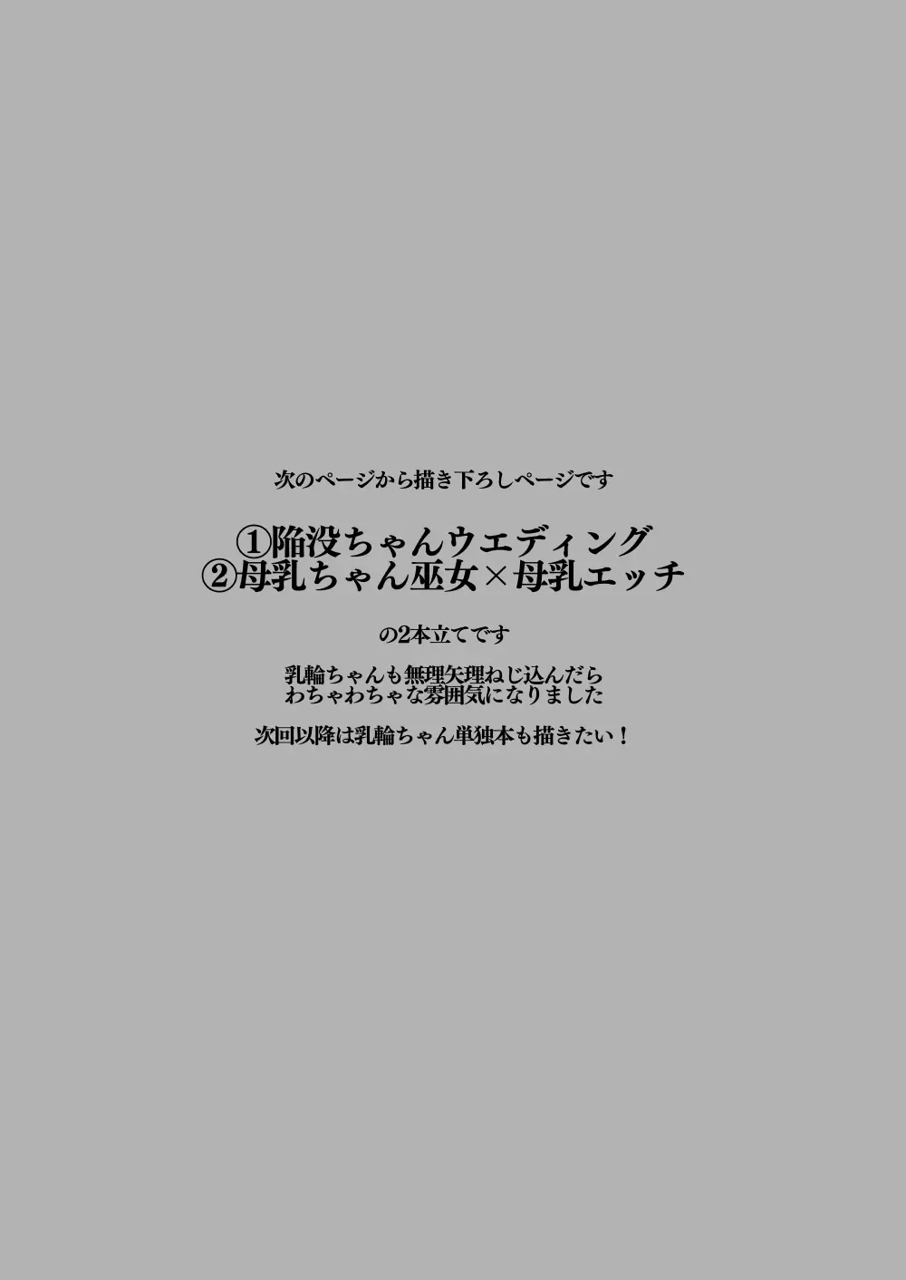 [ひつじまま (ひつじたかこ)] 母乳ちゃんは射(だ)したい。総集編2 [DL版] 132ページ