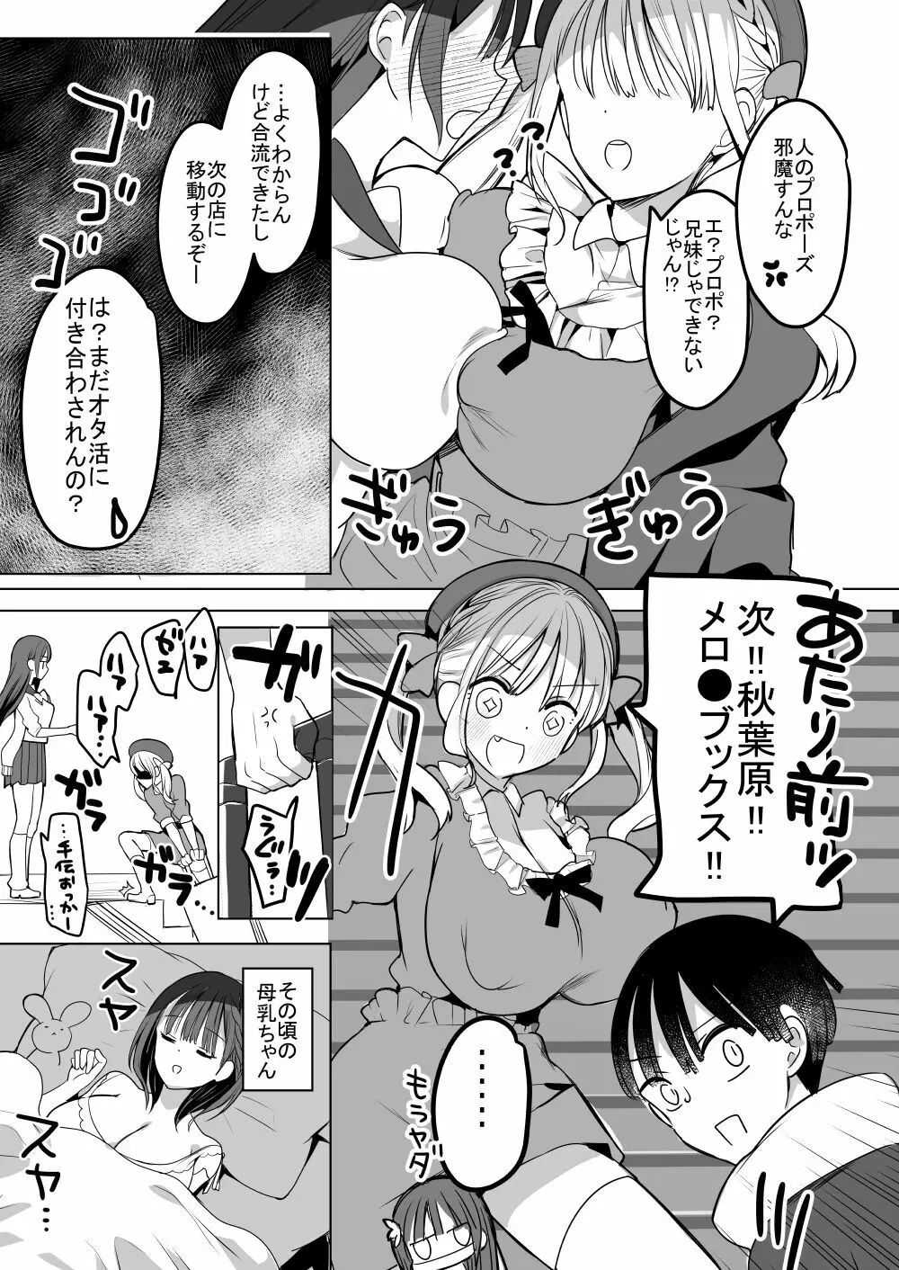 [ひつじまま (ひつじたかこ)] 母乳ちゃんは射(だ)したい。総集編2 [DL版] 138ページ