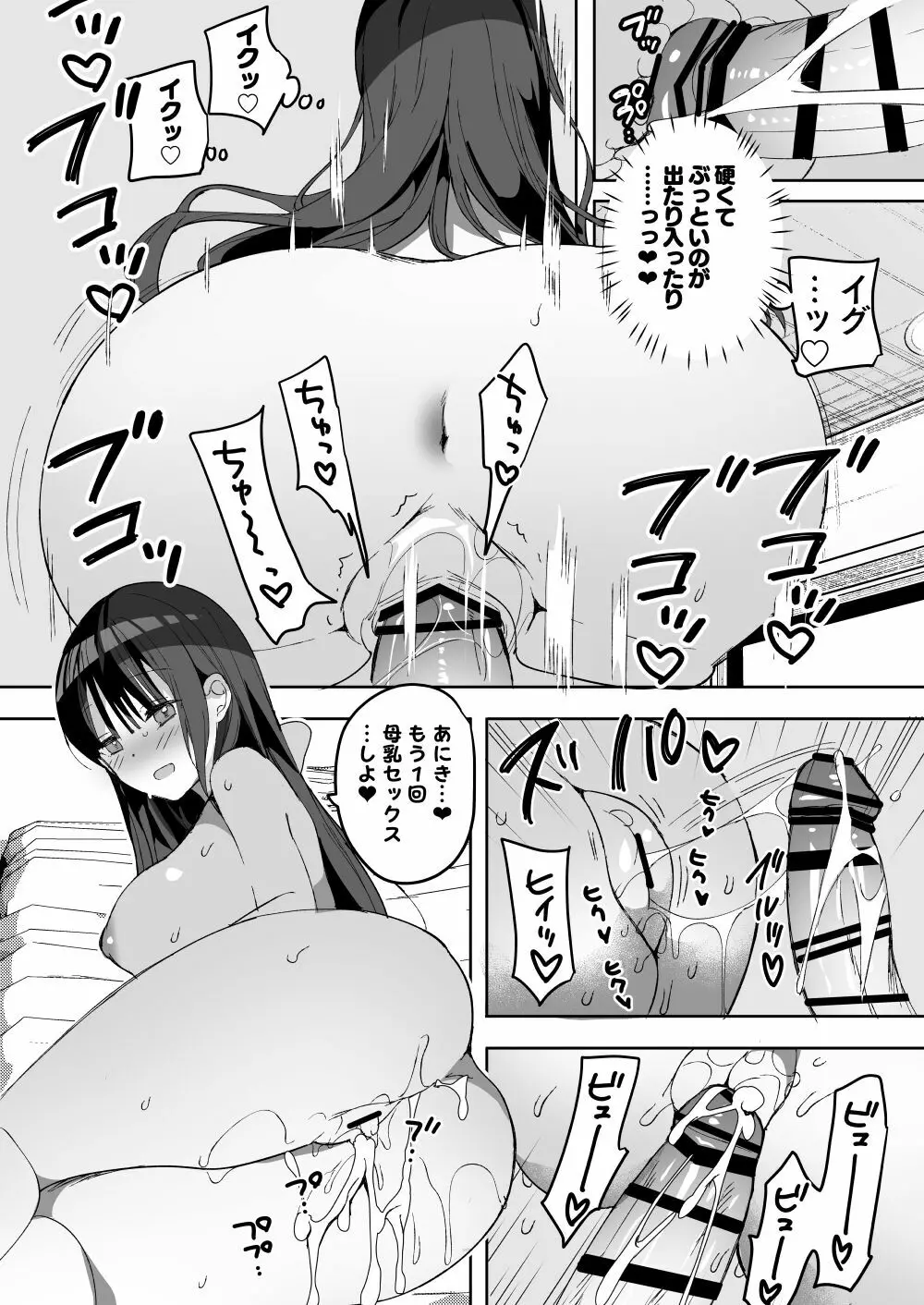 [ひつじまま (ひつじたかこ)] 母乳ちゃんは射(だ)したい。総集編2 [DL版] 29ページ