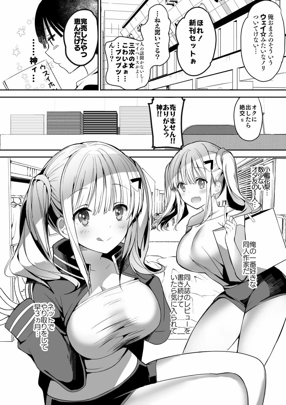 [ひつじまま (ひつじたかこ)] 母乳ちゃんは射(だ)したい。総集編2 [DL版] 43ページ