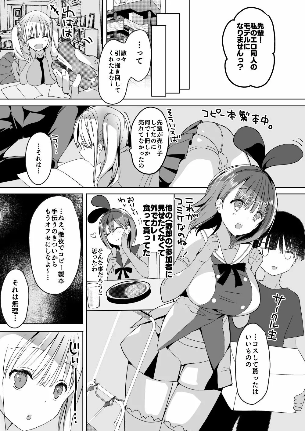 [ひつじまま (ひつじたかこ)] 母乳ちゃんは射(だ)したい。総集編2 [DL版] 46ページ