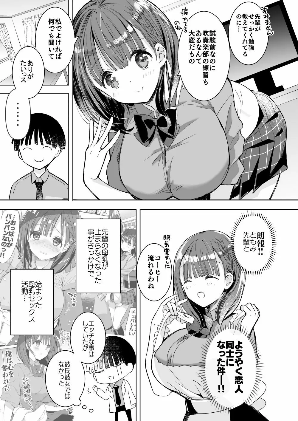 [ひつじまま (ひつじたかこ)] 母乳ちゃんは射(だ)したい。総集編2 [DL版] 62ページ