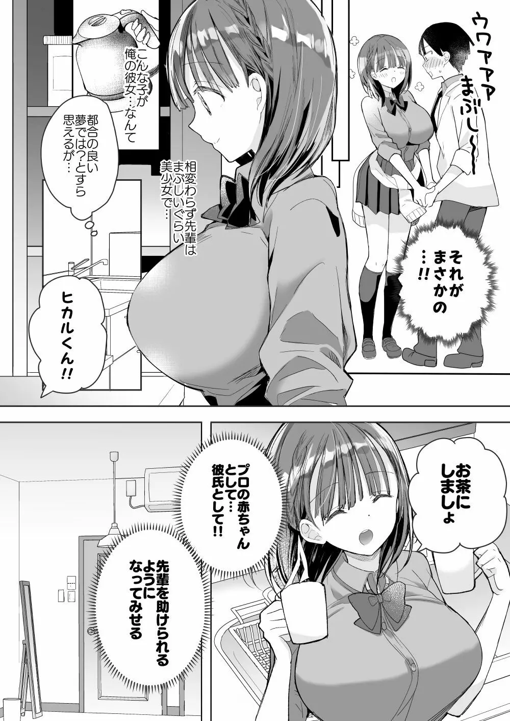 [ひつじまま (ひつじたかこ)] 母乳ちゃんは射(だ)したい。総集編2 [DL版] 63ページ