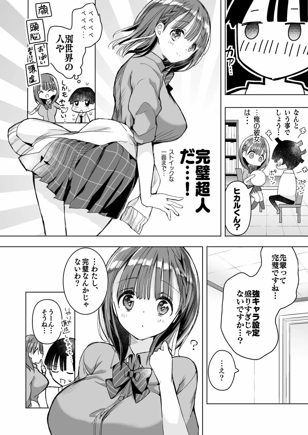 [ひつじまま (ひつじたかこ)] 母乳ちゃんは射(だ)したい。総集編2 [DL版] 65ページ