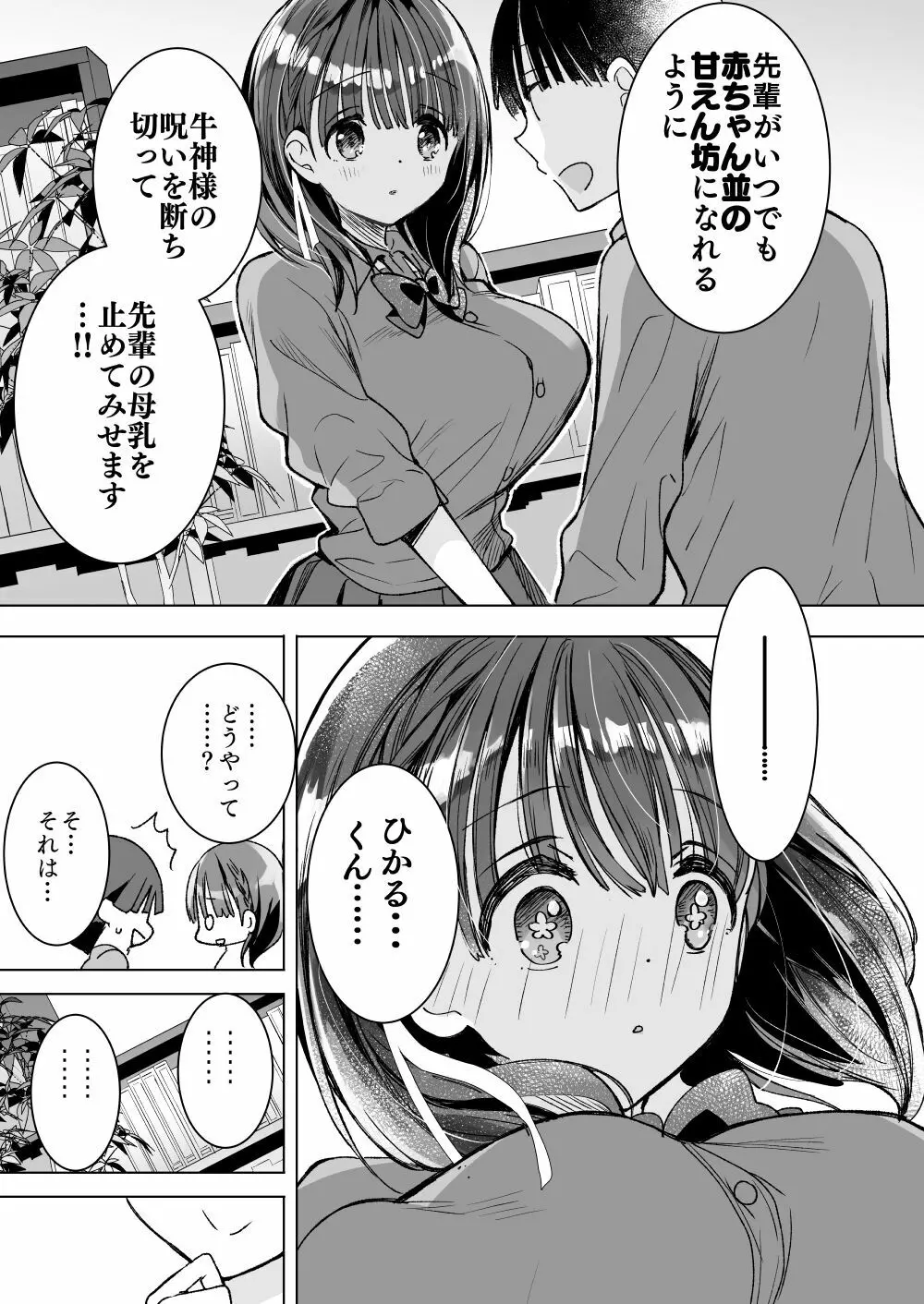 [ひつじまま (ひつじたかこ)] 母乳ちゃんは射(だ)したい。総集編2 [DL版] 68ページ