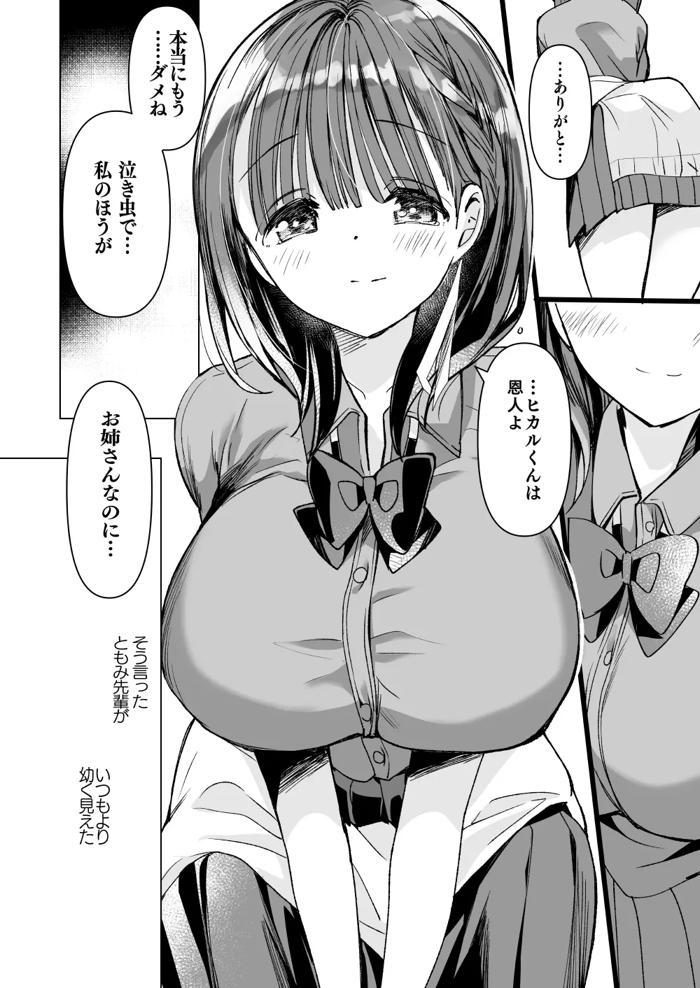 [ひつじまま (ひつじたかこ)] 母乳ちゃんは射(だ)したい。総集編2 [DL版] 69ページ