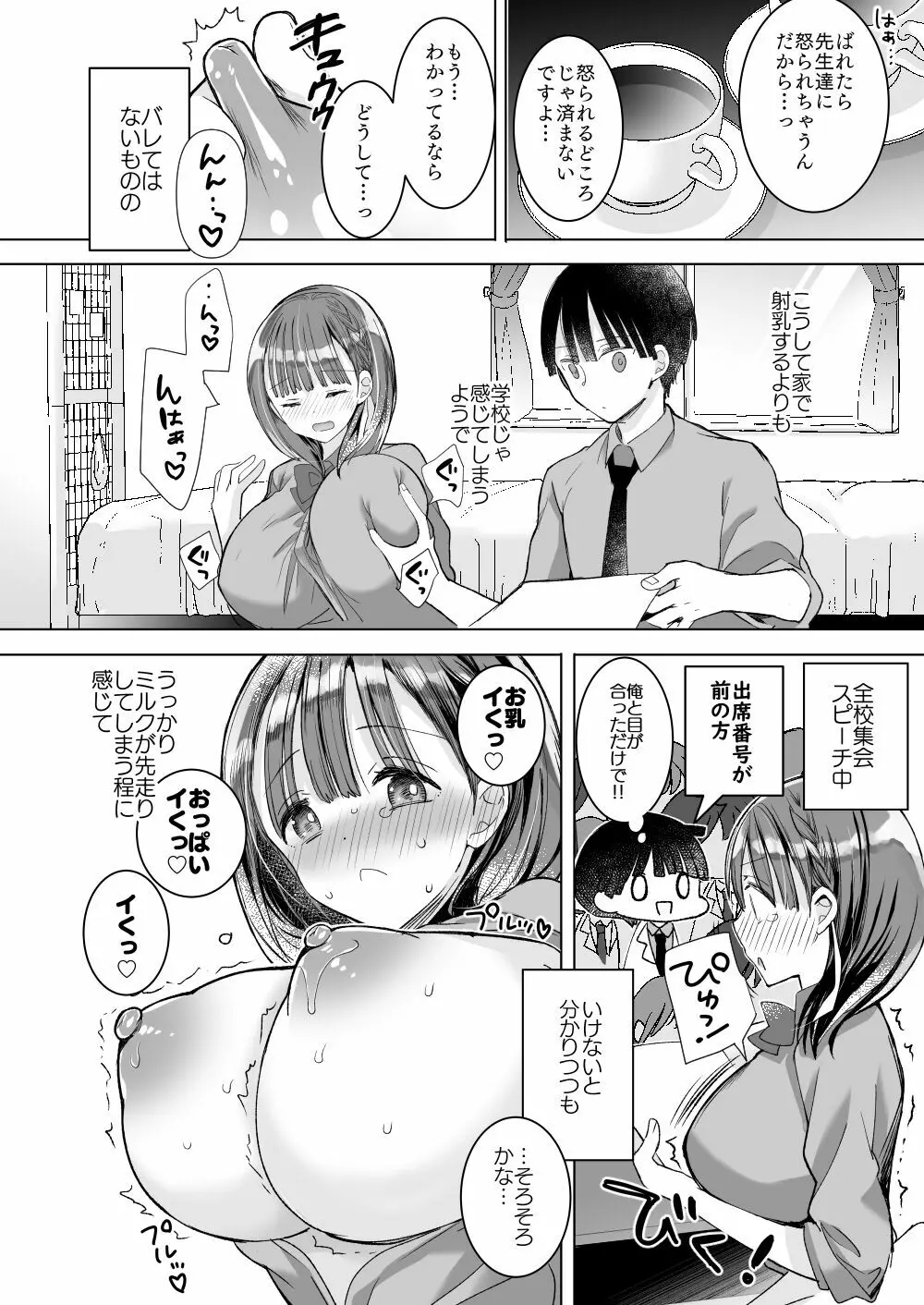 [ひつじまま (ひつじたかこ)] 母乳ちゃんは射(だ)したい。総集編2 [DL版] 73ページ