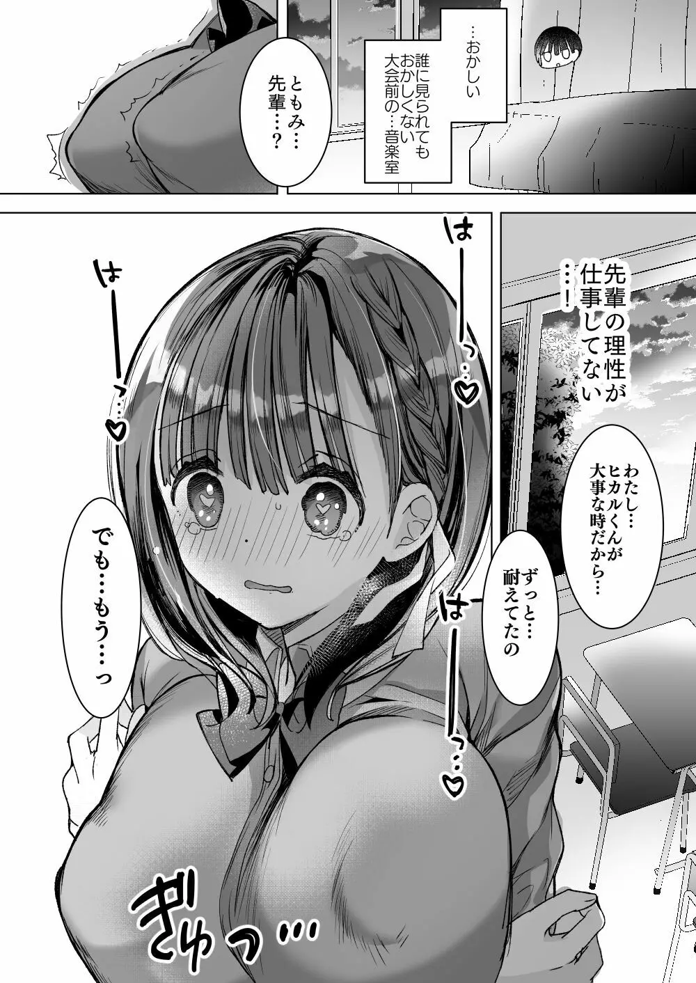 [ひつじまま (ひつじたかこ)] 母乳ちゃんは射(だ)したい。総集編2 [DL版] 79ページ