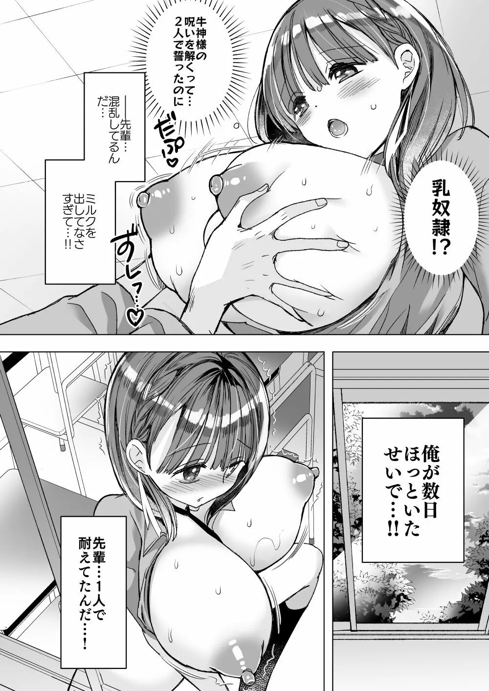 [ひつじまま (ひつじたかこ)] 母乳ちゃんは射(だ)したい。総集編2 [DL版] 83ページ