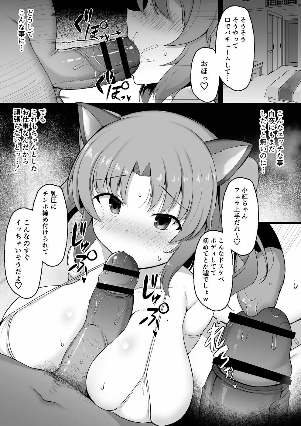 小紅ちゃんパパ活漫画 3ページ