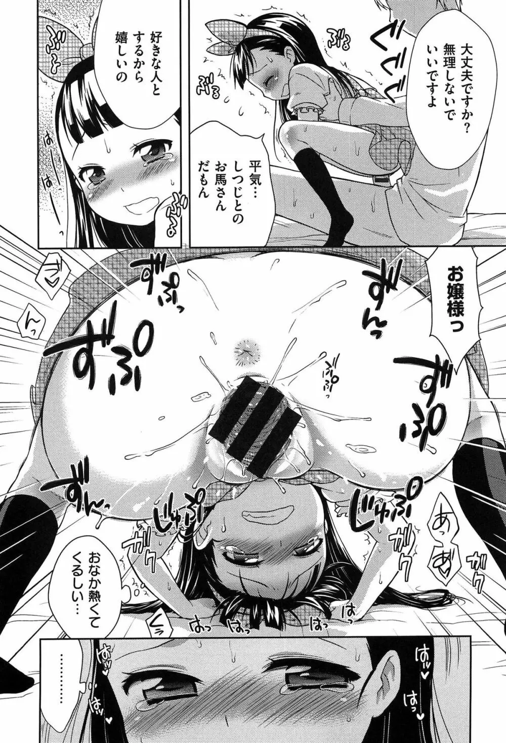 おなぺこあくま 106ページ