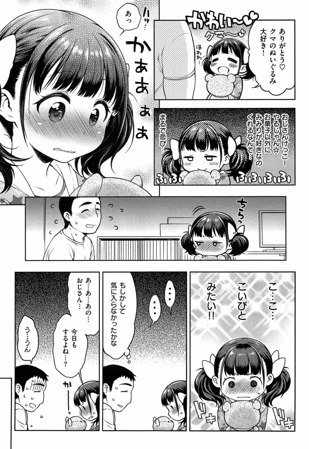 おなぺこあくま 18ページ