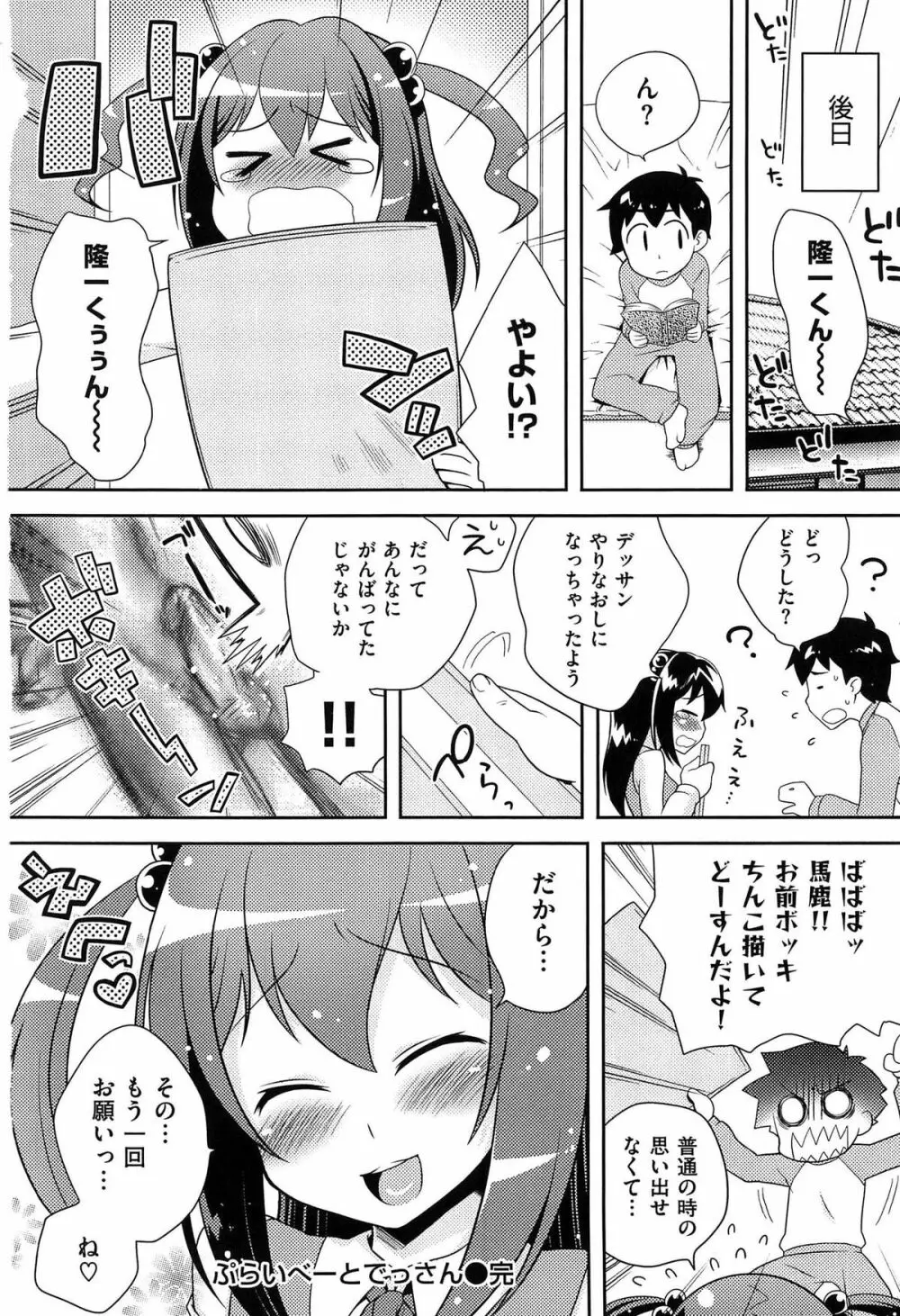 おなぺこあくま 227ページ