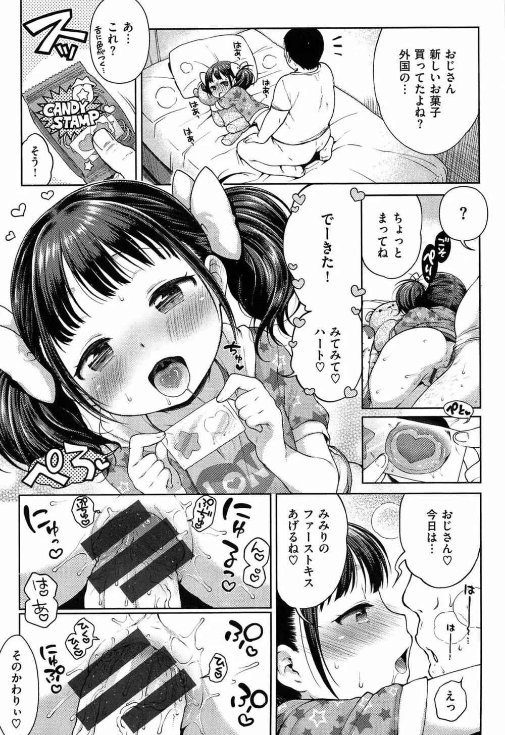 おなぺこあくま 24ページ