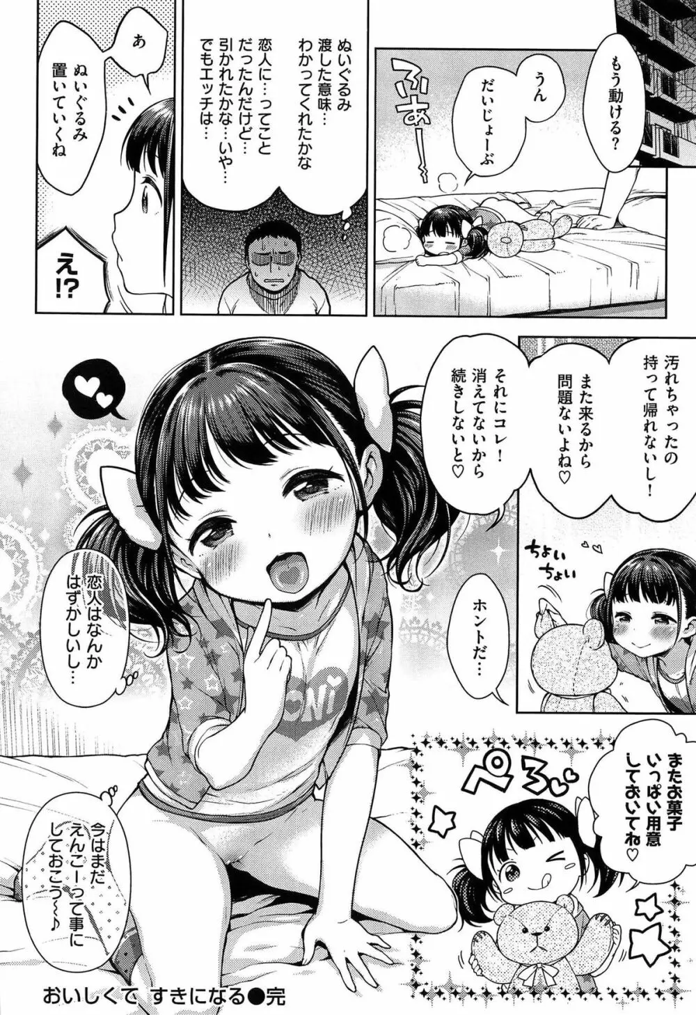 おなぺこあくま 29ページ