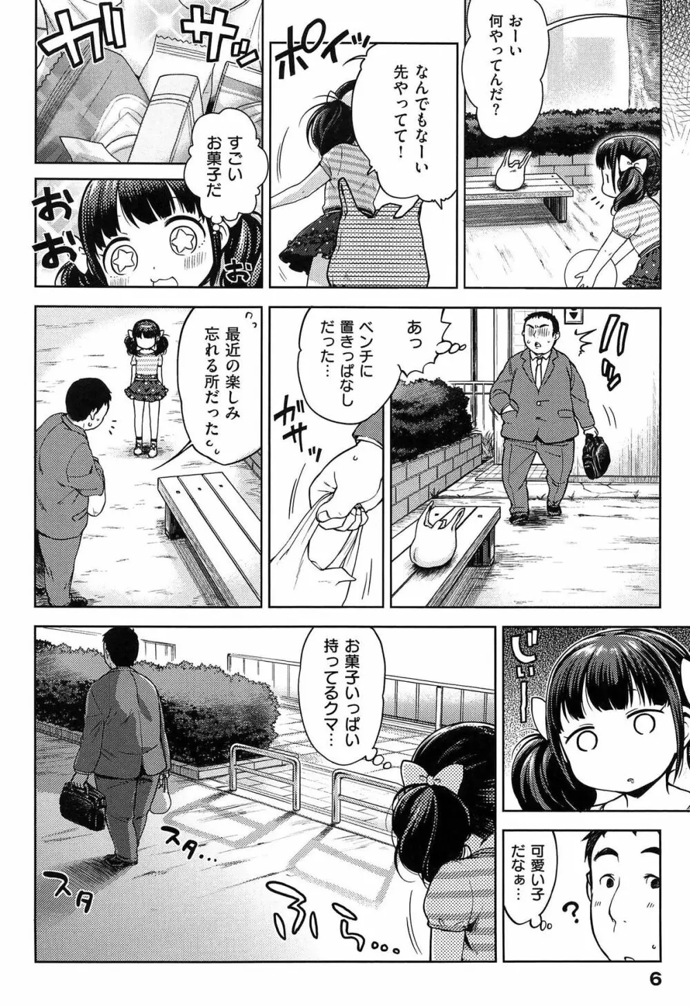 おなぺこあくま 9ページ