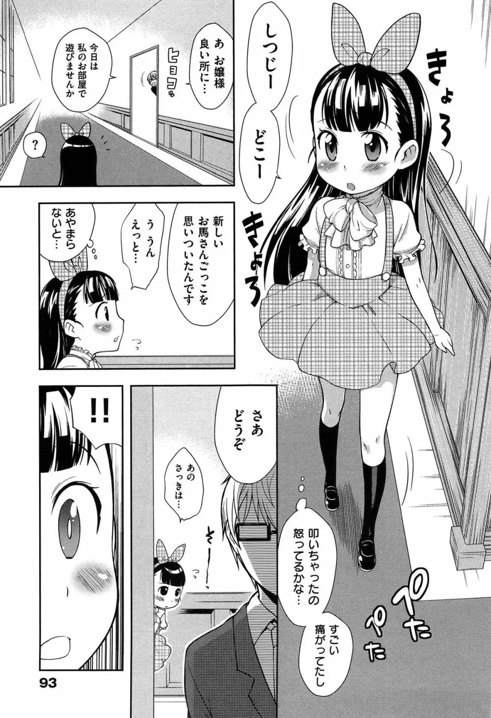 おなぺこあくま 96ページ