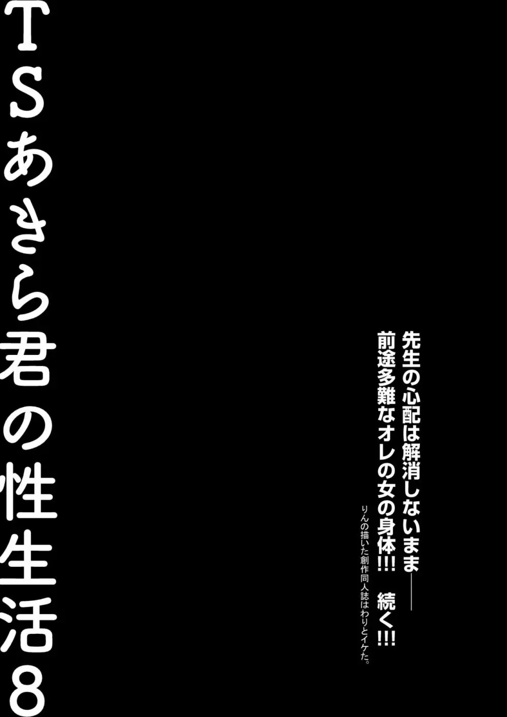 TSあきら君の性生活8 22ページ