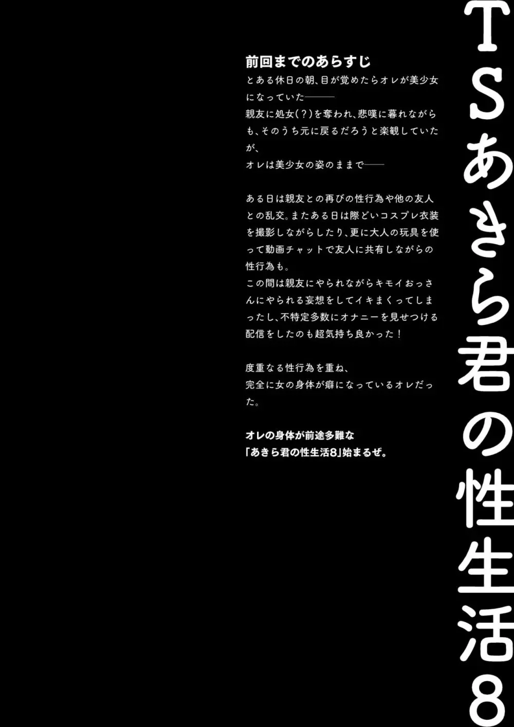 TSあきら君の性生活8 5ページ