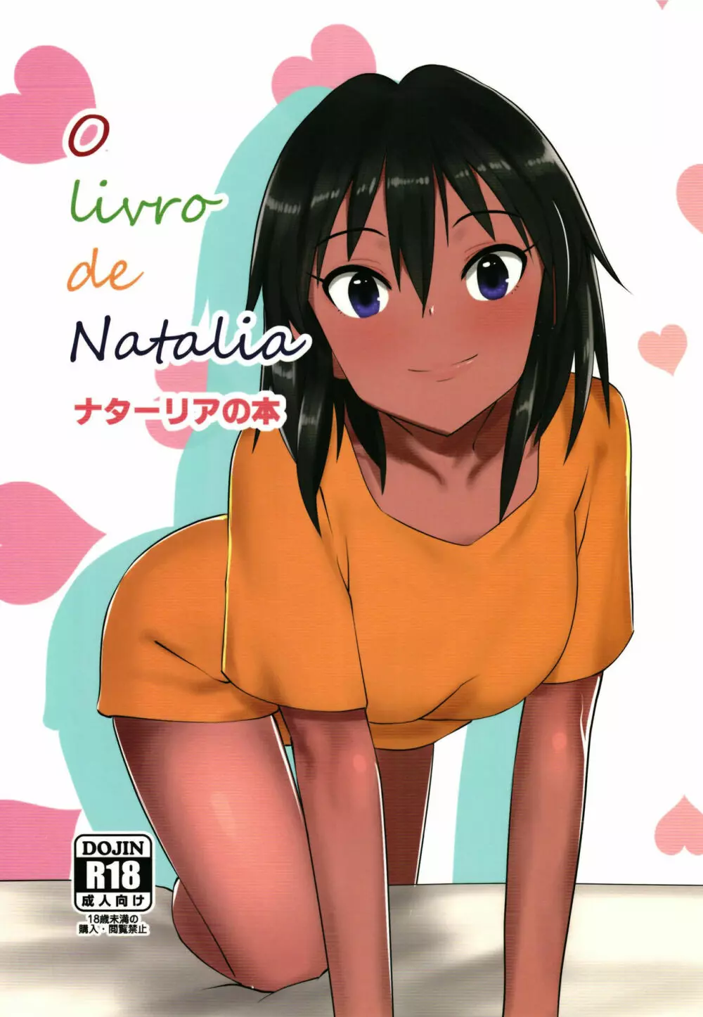 O livro de Natalia ナターリアの本 1ページ