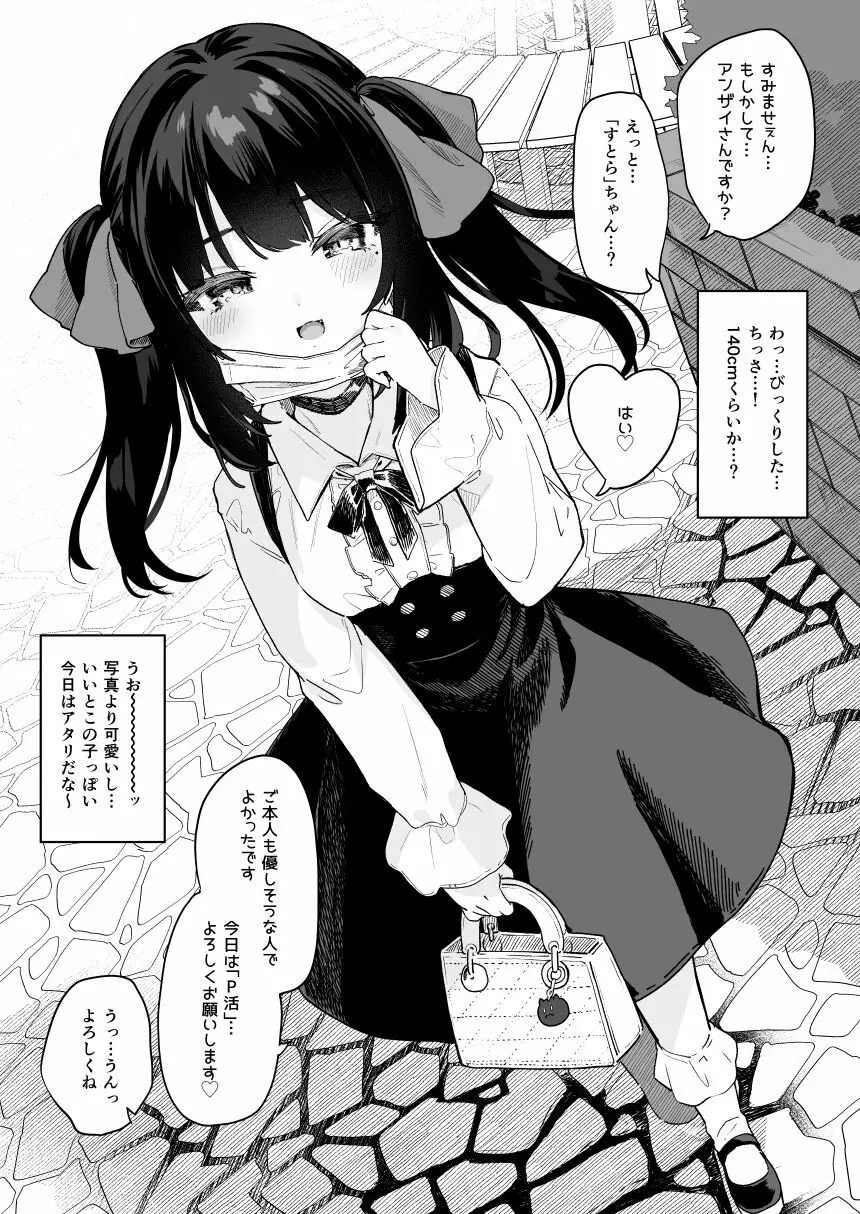 パパ活すとらちゃん漫画4P新旧見比べてみよう！ 4ページ