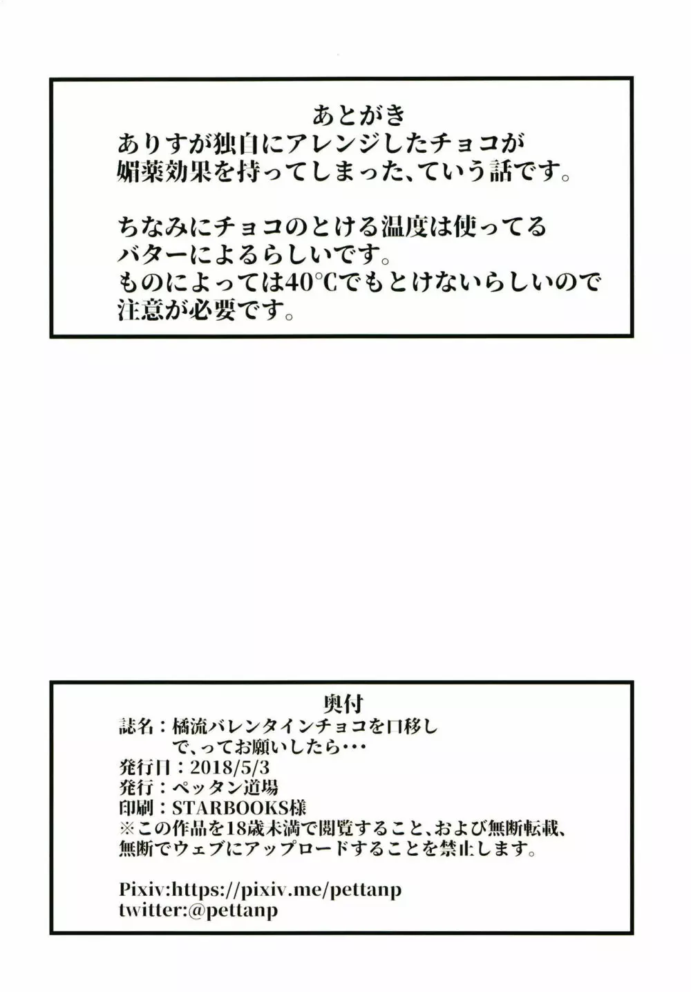 橘流バレンタインチョコを口移しで、ってお願いしたら… 34ページ