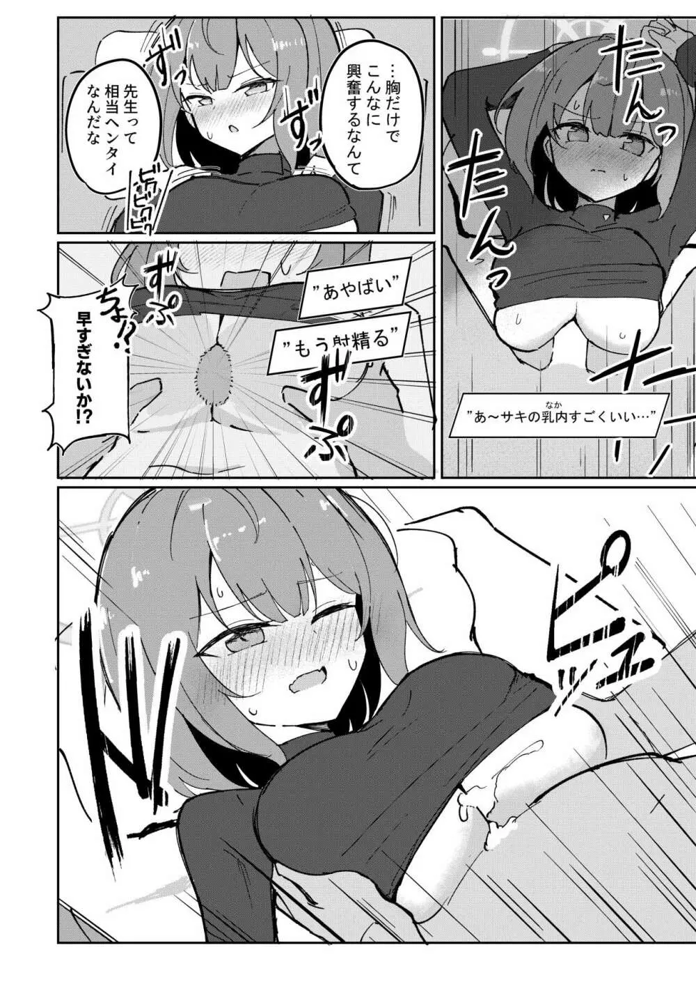 サキ着衣ズリ 漫画3P 2ページ