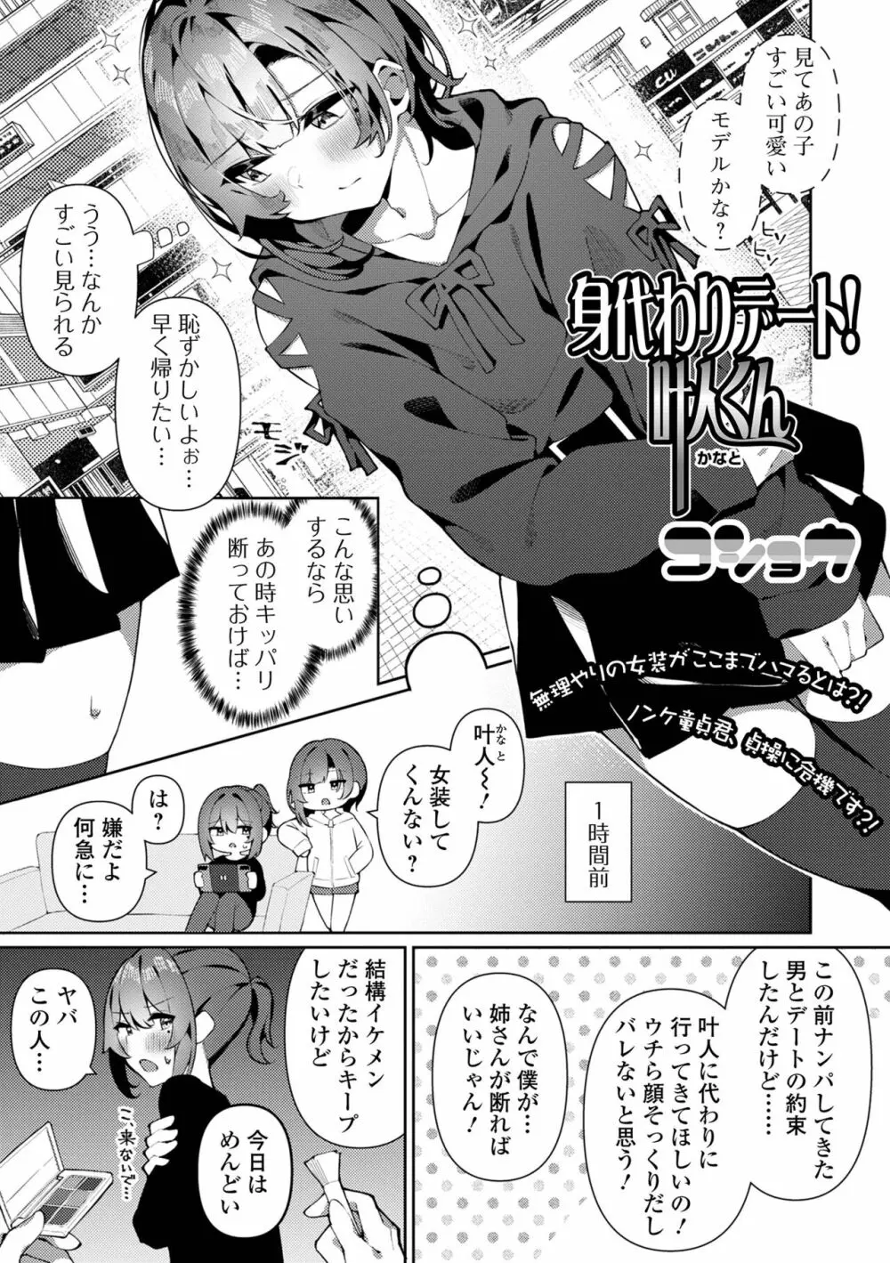 月刊Web男の娘・れくしょんッ！S Vol.87 19ページ