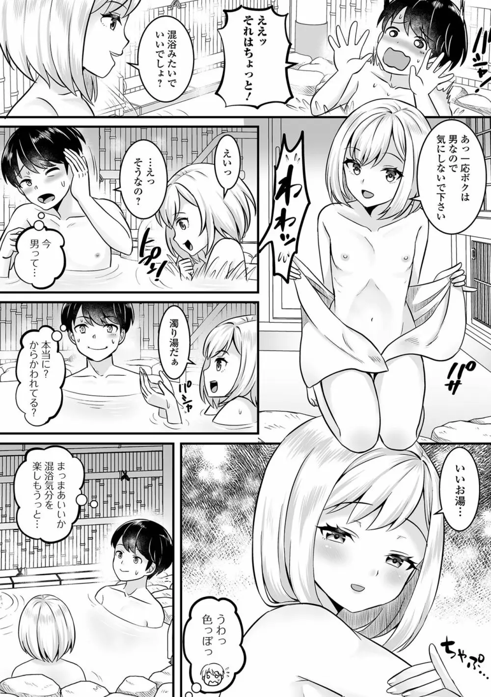 月刊Web男の娘・れくしょんッ！S Vol.87 54ページ