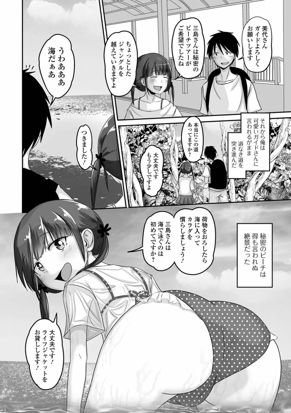 月刊Web男の娘・れくしょんッ！S Vol.87 68ページ