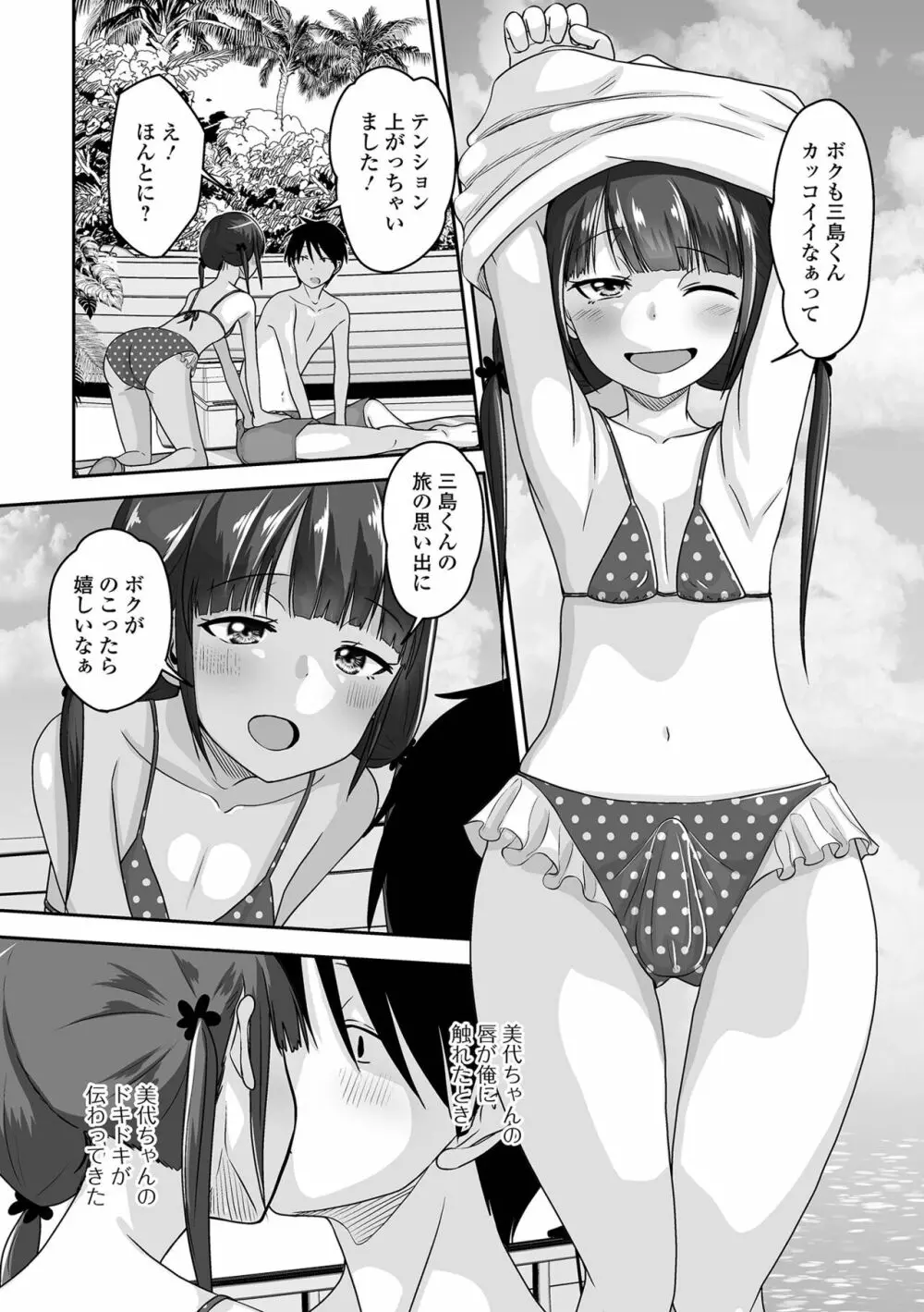 月刊Web男の娘・れくしょんッ！S Vol.87 70ページ