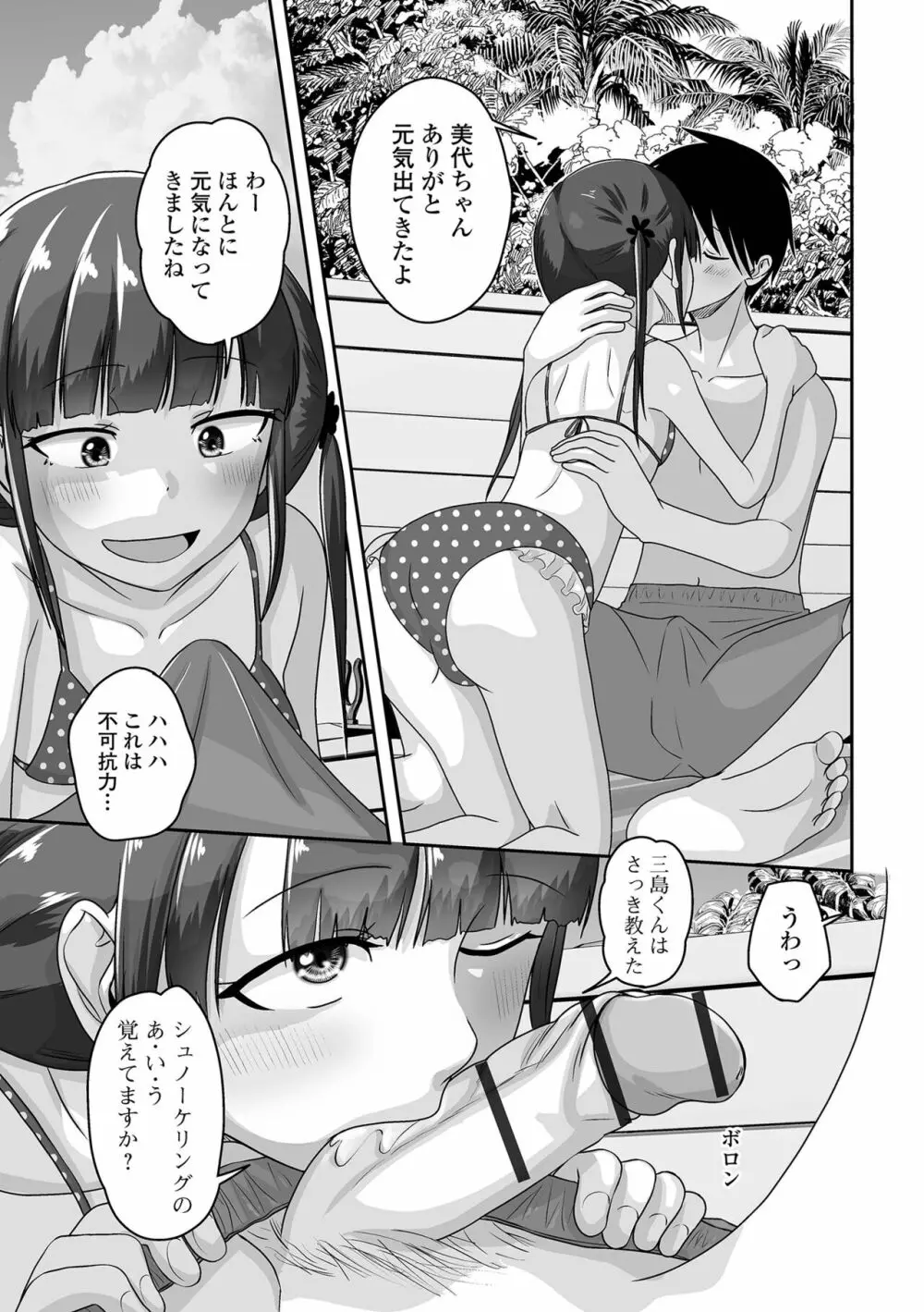 月刊Web男の娘・れくしょんッ！S Vol.87 71ページ